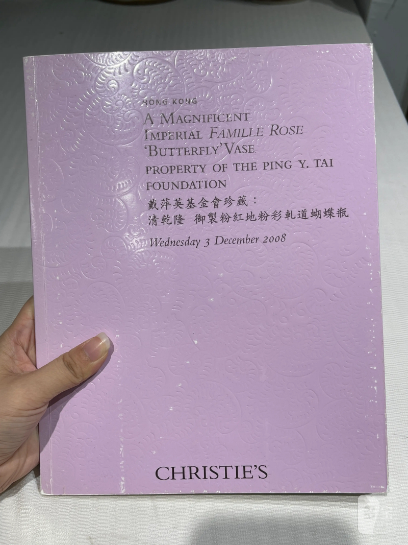 1996-2019年苏富比、佳士得历年瓷器艺术品拍卖图录 36册 - 图26